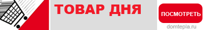 Товар дня, специальные цены